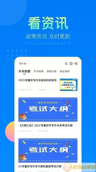 金标尺专升本app安卓版