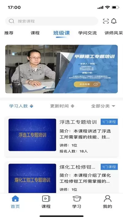 云煤e学下载官方版图0