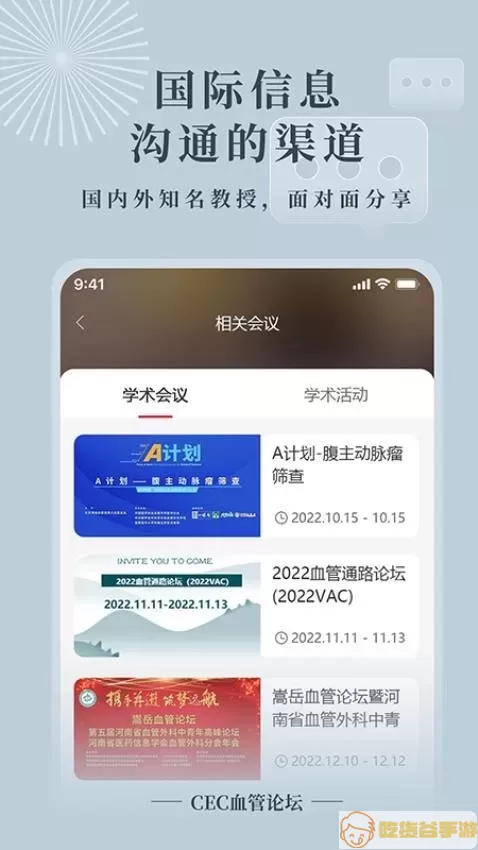 CEC血管论坛官网版旧版本