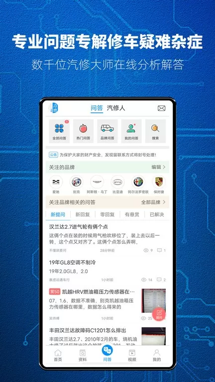 汽修宝典下载官方版图1