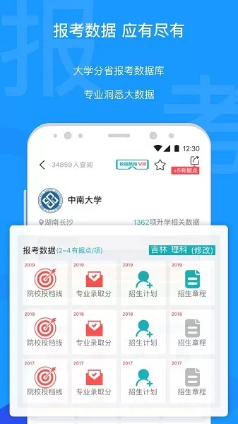 有据升学下载免费版图3