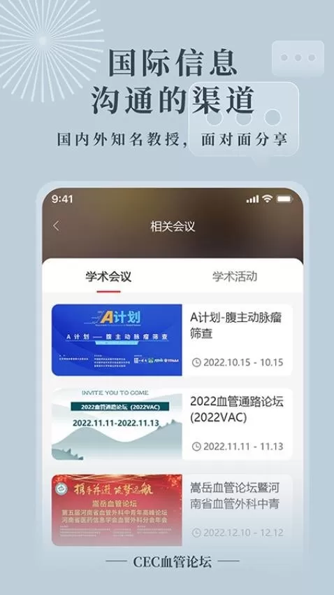 CEC血管论坛最新版本图3