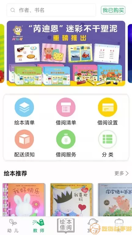 小鹿娃下载app