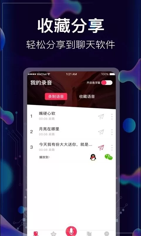 变声器游戏下载图0