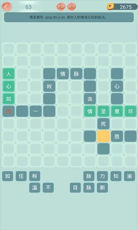 成语小秀才最新版app图0