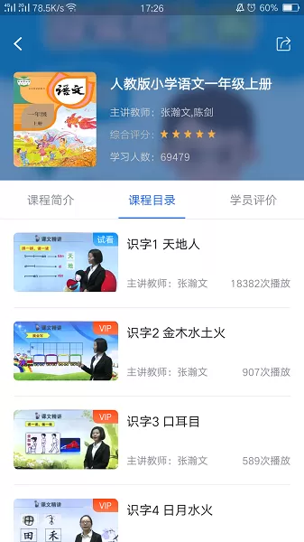 中小学辅导班下载最新版本图1