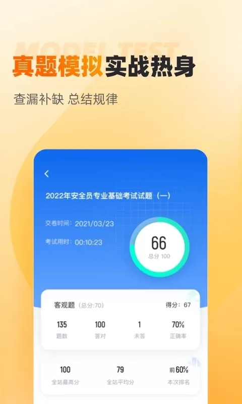 安全员考试聚题库软件下载图2