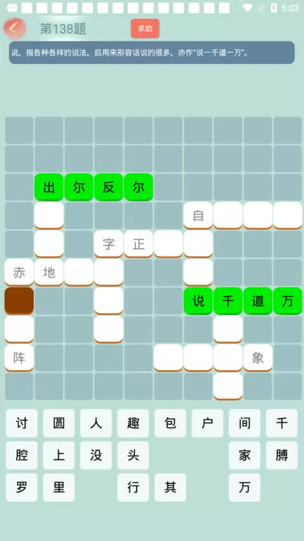 成语小秀才app下载图1