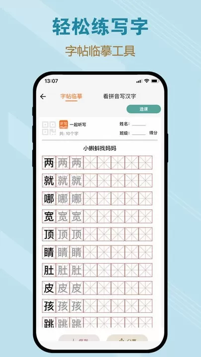 一起听写下载正版图2