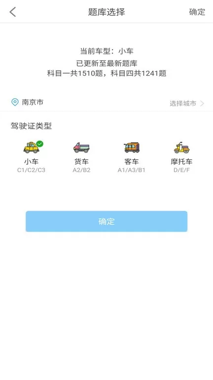 科目一科目四驾考正版下载图0