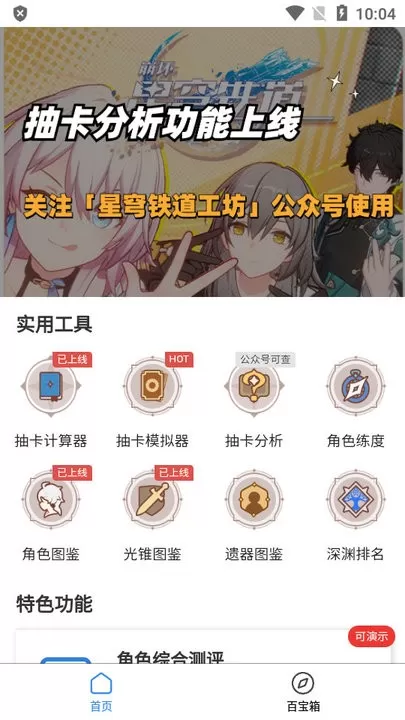 星穹铁道工坊游戏安卓版图1