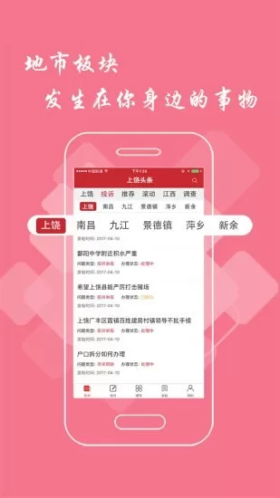 上饶头条下载官方正版图1