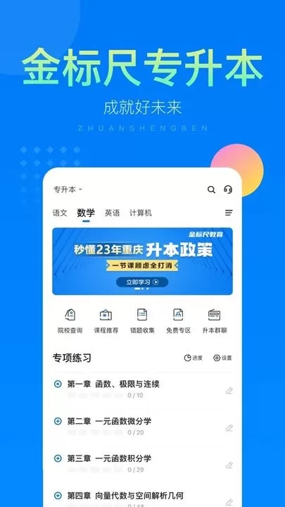 金标尺专升本app安卓版图0