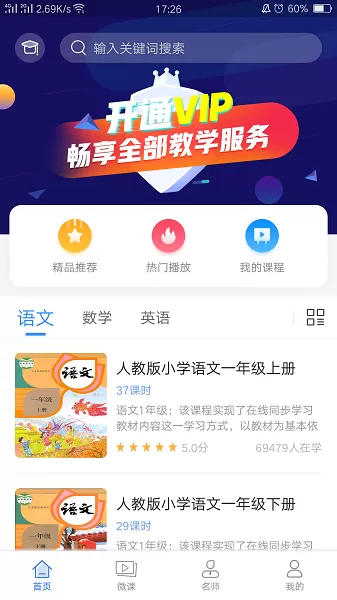 中小学辅导班下载最新版本图0