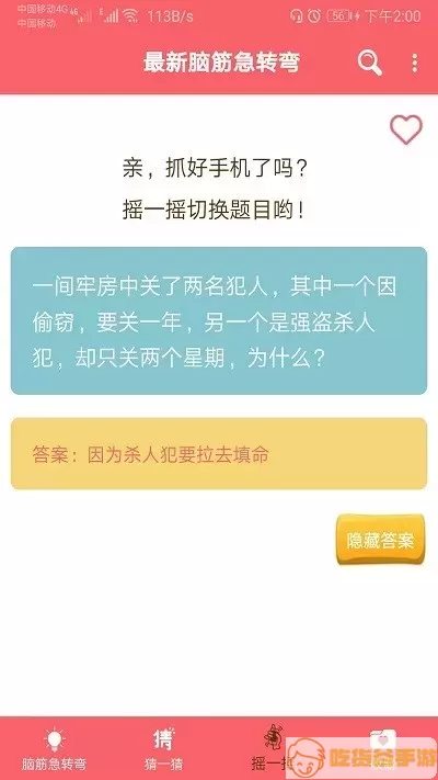 益智脑筋急转弯大全最新版本下载