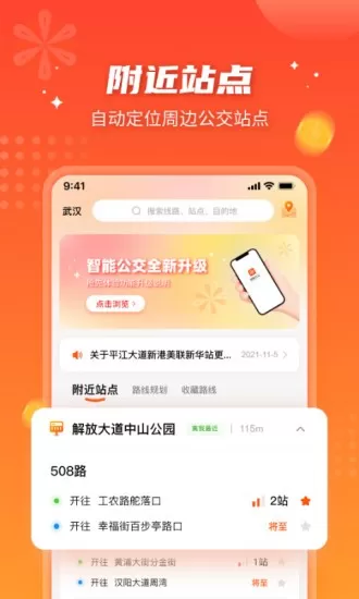 智能公交免费下载图0