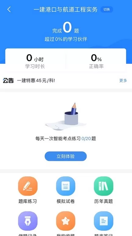 一建考试宝典下载安卓图2