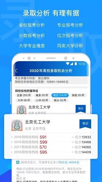 有据升学下载免费版图2