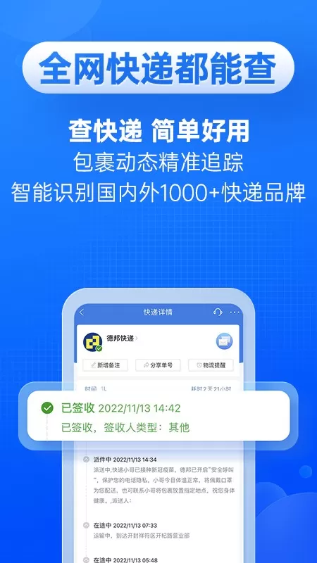 快递100app安卓版图1