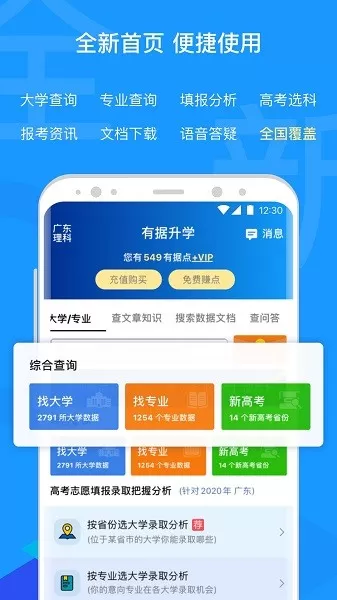 有据升学下载免费版图1