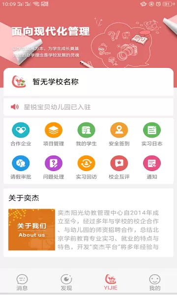 奕杰阳光院校版app下载图0