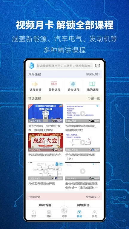 汽修宝典下载官方版图2