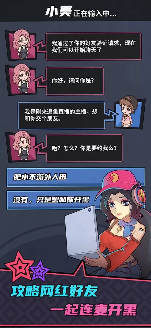 主播模拟器手游免费版图2