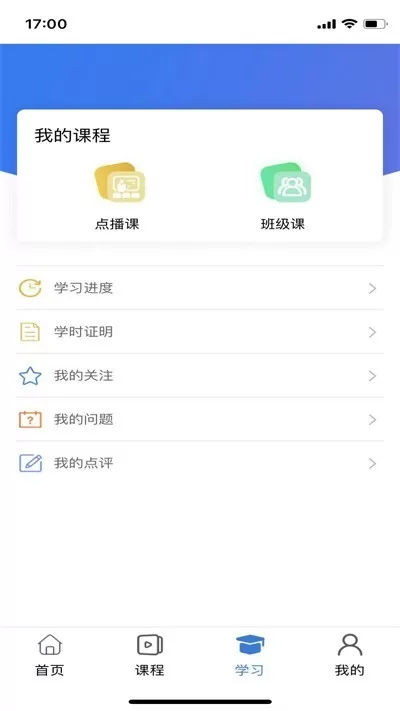 云煤e学下载官方版图1