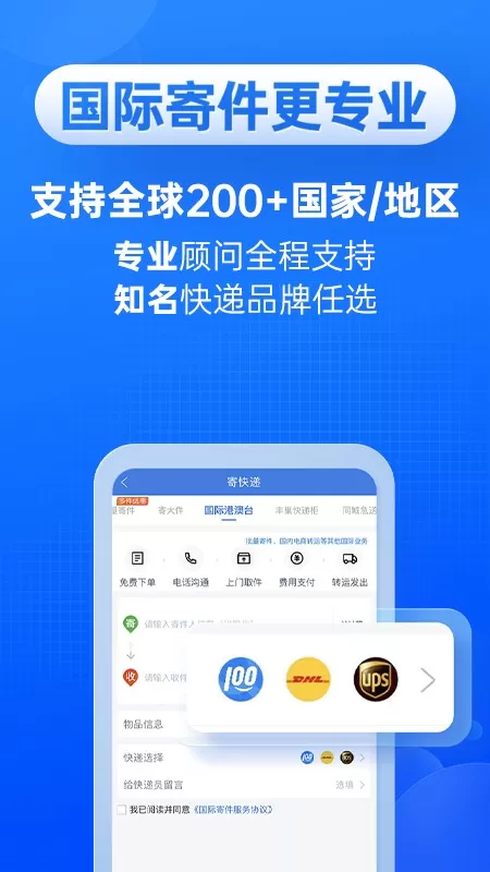 快递100app安卓版图3