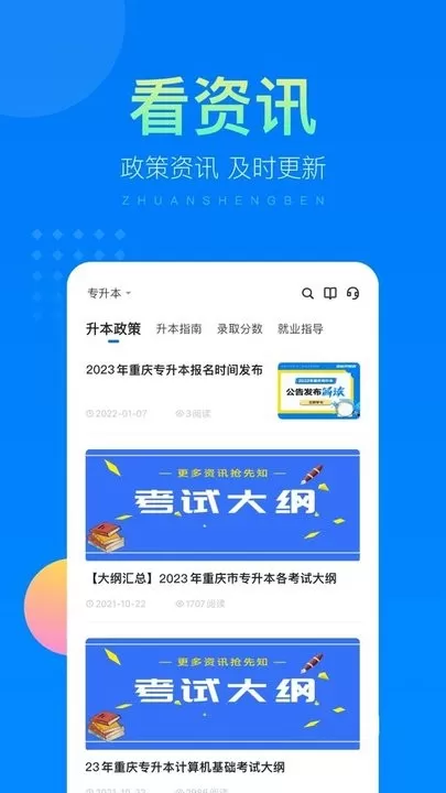 金标尺专升本app安卓版图3