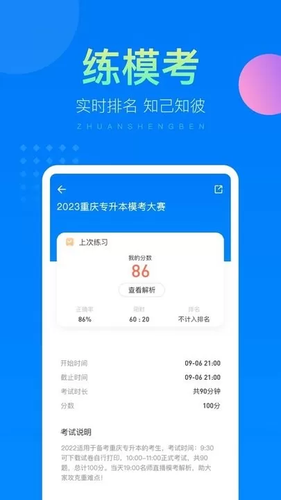 金标尺专升本app安卓版图2