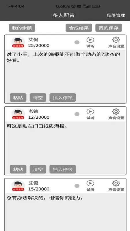 语音合成器免费下载图3