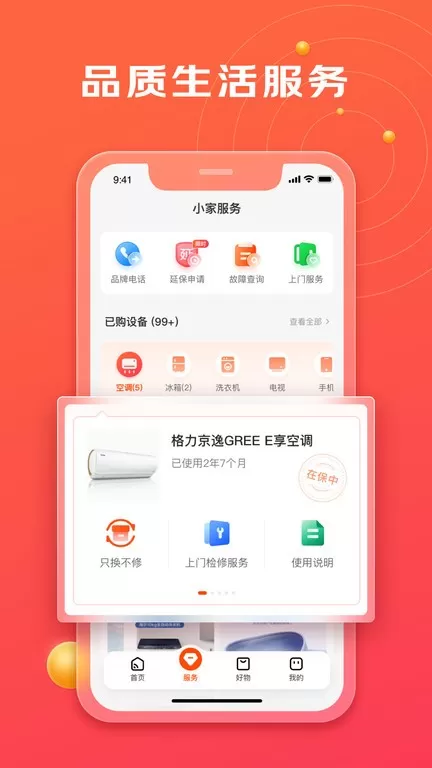 京东小家下载正版图3