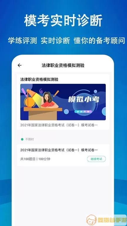 法考练题狗官方版下载