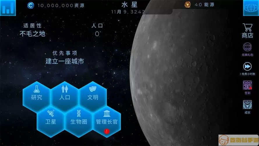 飞跃星球怎么重新开始