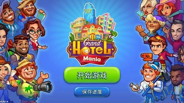 Grand Hotel Mania免费下载图2