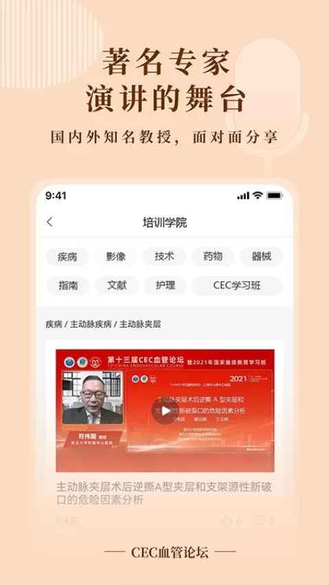 CEC血管论坛官网版旧版本图1