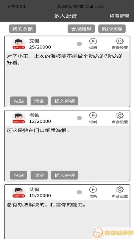 语音合成器免费下载