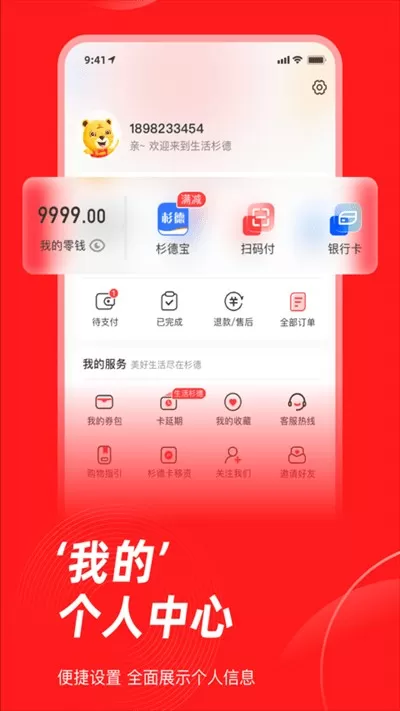 生活杉德下载免费版图1