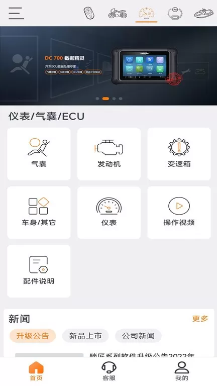 OBDSTAR官网版旧版本图0