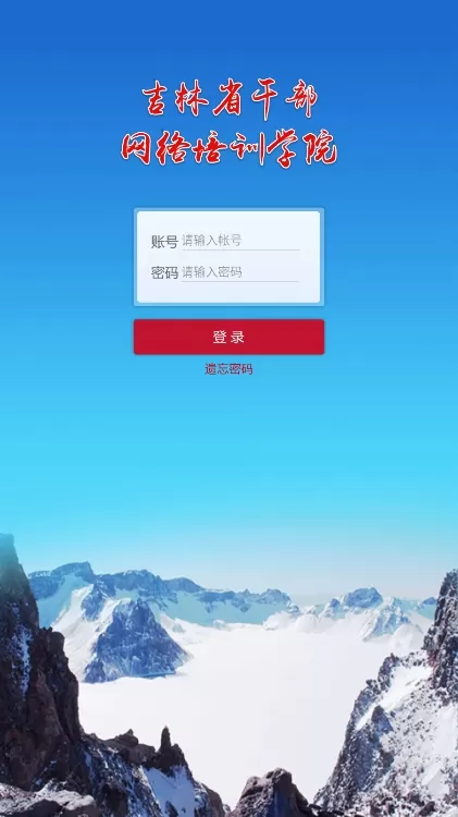 吉林云课堂app安卓版图3