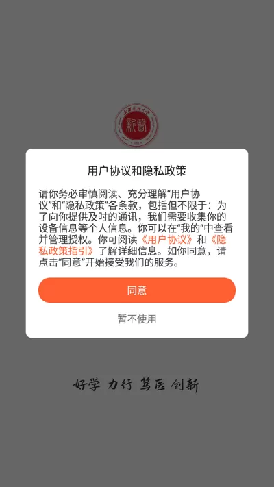 智慧新医app安卓版图1