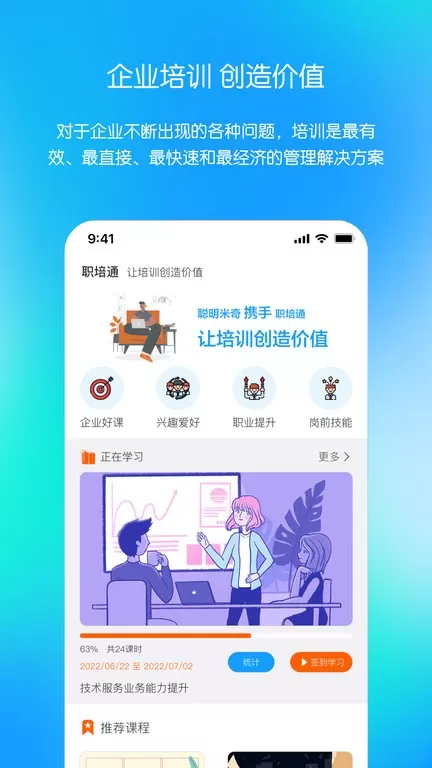 聪明米奇职教最新版本下载图3