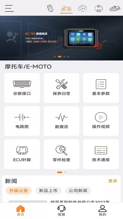 OBDSTAR官网版旧版本图2