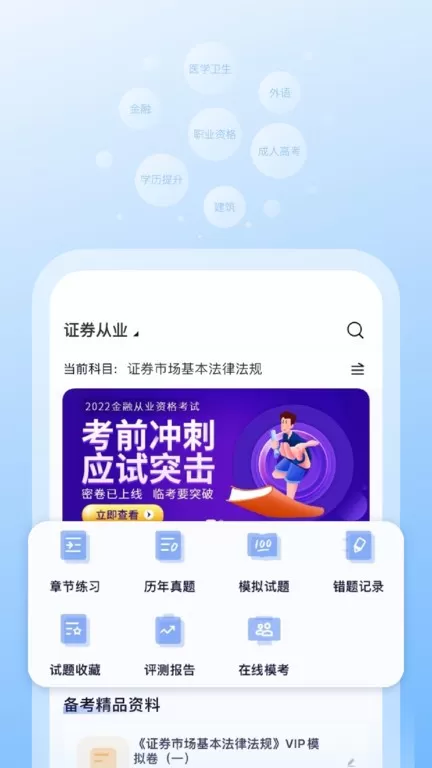 天一网校最新版下载图2