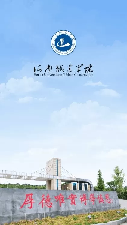 我i城建官方免费下载图1