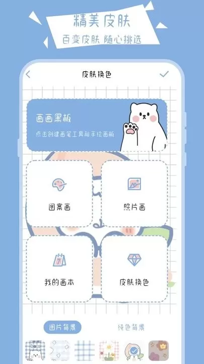 画画小黑板最新版图0