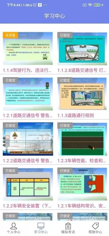 机动车驾驶人学习教育免费下载图1