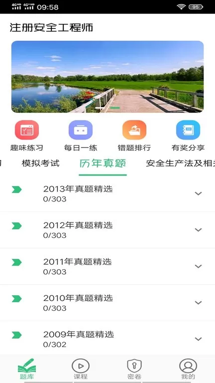 注册安全工程师丰题库下载最新版图3