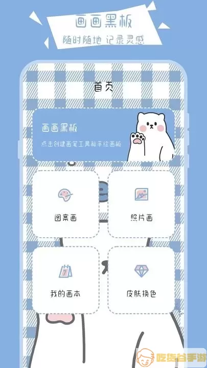 画画小黑板最新版